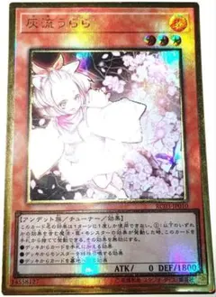 遊戯王OCG 灰流うらら プレミアムゴールド 絵違い - メルカリ