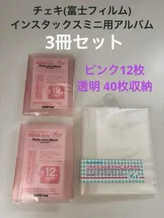 チェキアルバム instax mini 3冊セット