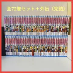 NARUTO ナルト 全72巻セット（完結）外伝
