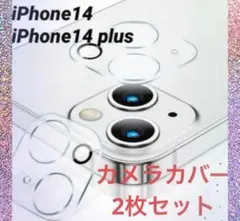 【カメラ保護フィルム】iPhone 14 / 14 Plus レンズフィルム