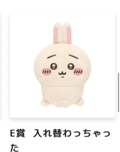 ちいかわだらけくじ　E賞