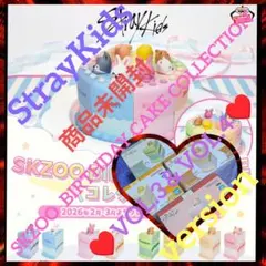 2026年最新】SKZOO BIRTHDAY CAKE コレクションの人気アイテム - メルカリ