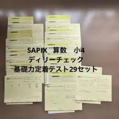 2026年最新】サピックス 5年 算数の人気アイテム - メルカリ