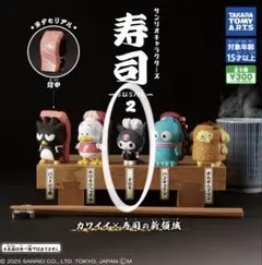 サンリオキャラクターズ　寿司2 クロミ