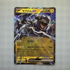 2026年最新】ゼクロムex ポケモンカードの人気アイテム - メルカリ