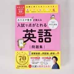 高校入試ムビスタ カリスマ先生が教える 入試で点がとれる 英語 問題集