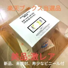 【テープ付未開封】スタートデッキ100 バトルコレクション 10個入 白箱