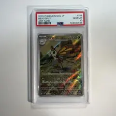 アゲハント AR PSA10 ポケモンカード