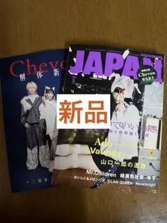 新品☆ロッキングオン ジャパンROCKIN’ON JAPAN 2026年5月号