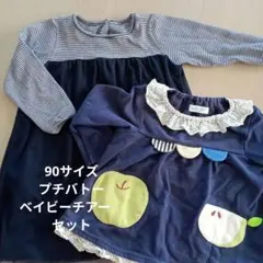 プチバトー・ベイビーチアー　90センチ セット販売