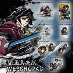 鬼滅の刃 幕間画集表紙 WEBSHOPくじ 冨岡義勇 A賞ビッグアクリルスタンド