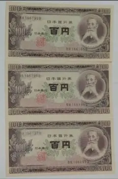★即購入大歓迎デース‼️ 板垣退助100円札 帯封連番100枚束 18,800円 板垣退助 100円札 100枚帯封（未使用） - セキグチは1964年創業の古銭