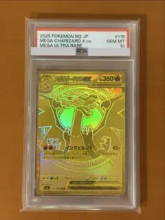 PSA10】メガリザードンXex MUR M2 116/080 MEGA - メルカリ