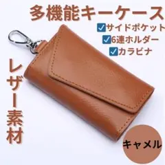 ★◆キーケース 本革 茶 鍵入れ レザー シンプル カード入れ　キャメル　ポケッ