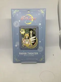 劇場版 セーラームーンEternal ペーパーシアター - メルカリ