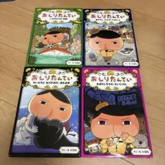 おしりたんていファイル5.6.7.8セット