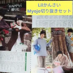 ○Myojo 切り抜き Lilかんさい 21