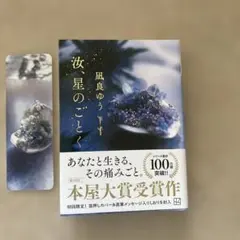 汝、星のごとく