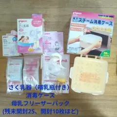 pigeon 母乳搾乳器 スチーム消毒ケース付き　母乳フリーザーパック