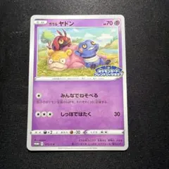 2026年最新】やどん プロモの人気アイテム - メルカリ