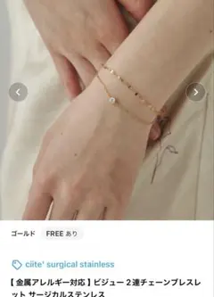 新品　ciite' surgical stainlessゴールド2連ブレスレットのサムネイル