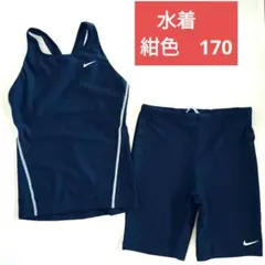 Nike スクール水着 セパレート 170サイズ