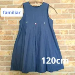 ファミリア ワンピース ジャンパースカート 120cm