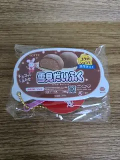 雪見だいふく キーホルダー付き