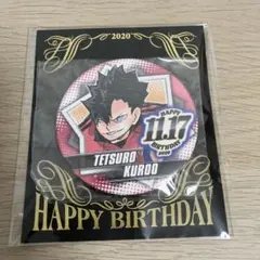 黒尾 鉄朗 バースデー缶バッジ 2020年