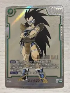 最安値美品‼︎ ドラゴンボールsb01 026 ラディッツ　パラレル