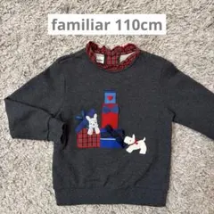 familiar 110cm 女の子 プレゼントとテリアトレーナー