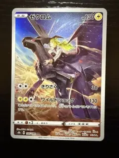 ゼクロム ポケモンカード HP130 chr - メルカリ