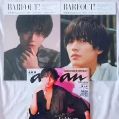 [美品]キンプリ⭐️ barfout  アンアン 永瀬廉 表紙 3冊セット