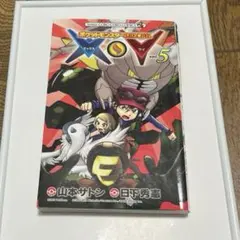 ポケットモンスターSPECIAL X・Y 5