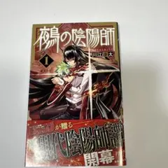 2026年最新】鵺の陰陽師 初版の人気アイテム - メルカリ