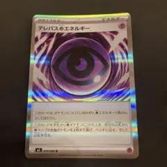 テレパス超エネルギー