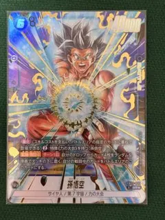 フュージョンワールド 孫悟空 FS12-07 SR パラレル - メルカリ
