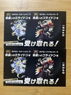 ポケモン　スカーレット　バイオレット　色違いカード2枚　未読未使用未開封