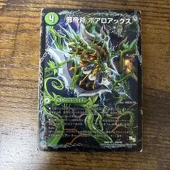 邪帝斧ボアロアックス