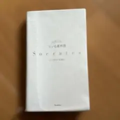 ソクラテス 1088 変わる英熟語　大学受験