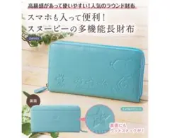 PEANUTS スヌーピー スマホが入る本牛革多機能財布　エメラルドグリーン