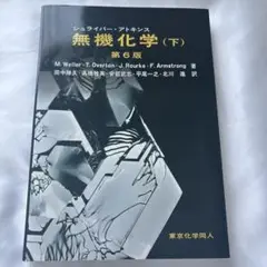 2025年最新】無機化学 下の人気アイテム - メルカリ