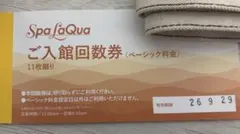2026年最新】スパラクーア回数券の人気アイテム - メルカリ