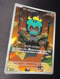 ポケモンカード マーシャドー ar