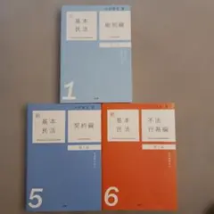 2026年最新】新基本民法 大村の人気アイテム - メルカリ