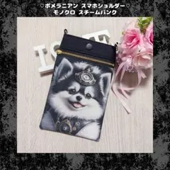 ♡ポメラニアン モノクロ スマホショルダーポーチ♡