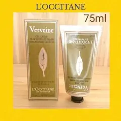 ロクシタン ハンドクリーム ヴァーベナ アイス 75ml 新品