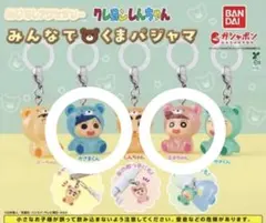 クレヨンしんちゃん みんなでくまパジャマめじるしチャーム