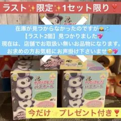 【入手困難、在庫限り❣️】のせパンダ✨可愛い バスボール✨バスボム【2個セット】のサムネイル