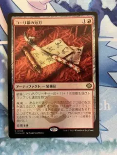 コーリ鋼の短刀　foil 日本語　1枚